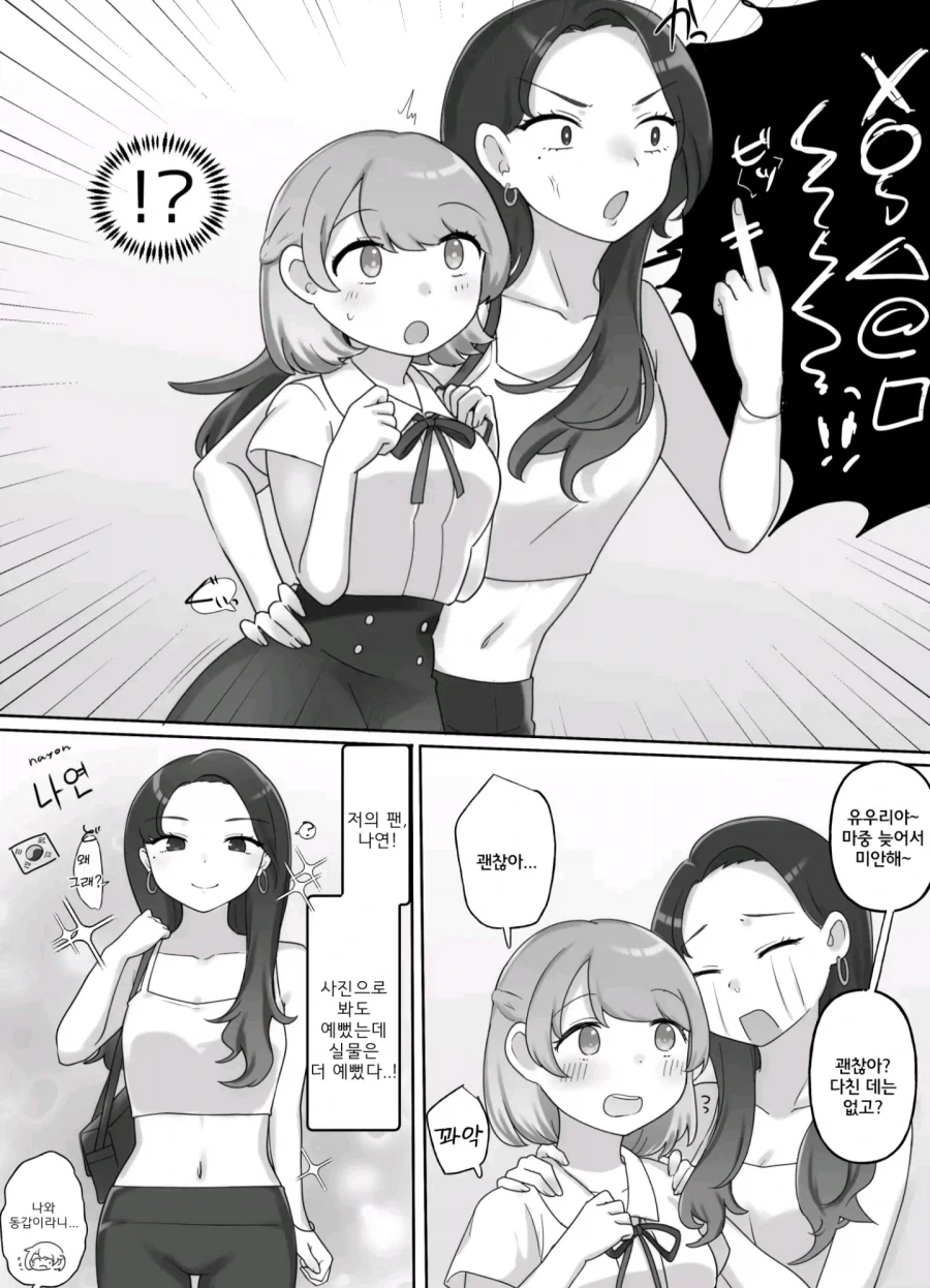 한X일 백합 manga_2.webp