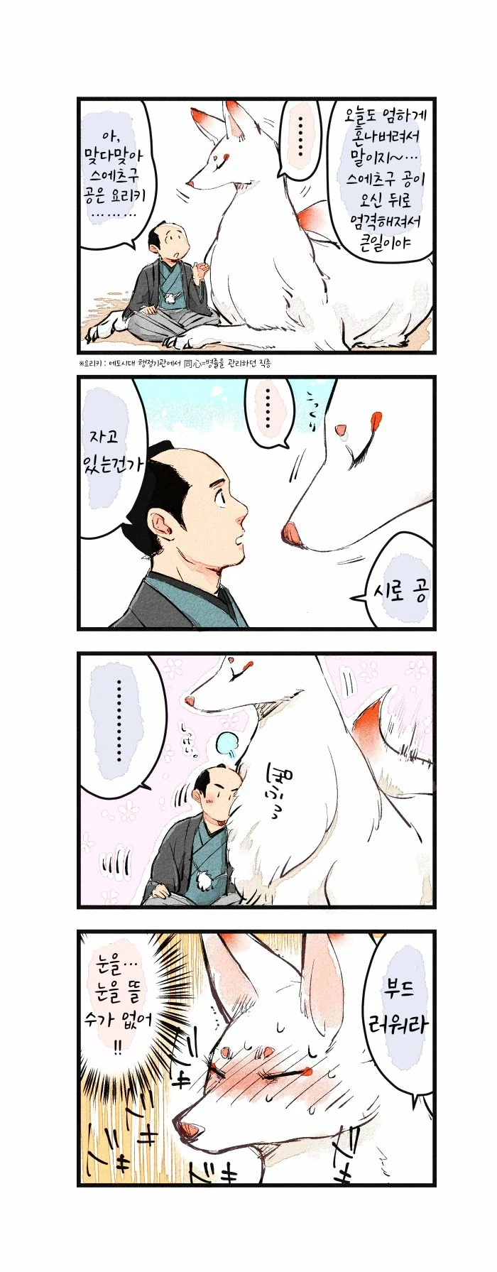 여우신과 사무라이 만화.jpg_3.webp