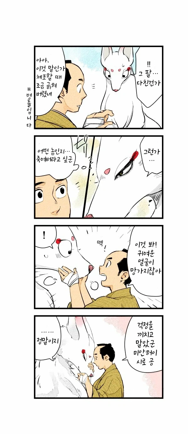 여우신과 사무라이 만화.jpg_4.webp