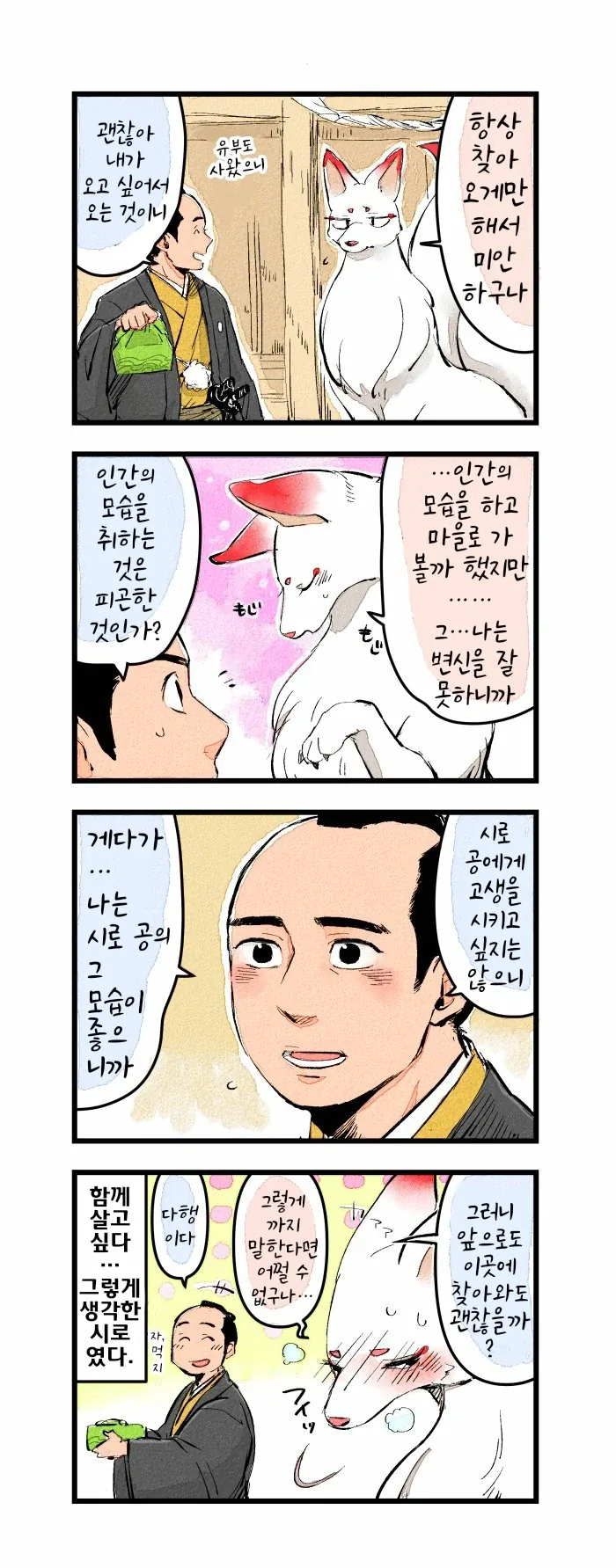 여우신과 사무라이 만화.jpg_5.webp