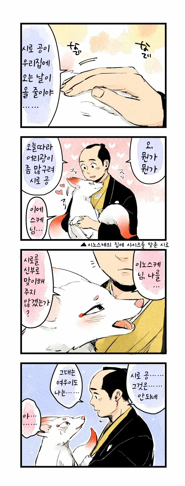 여우신과 사무라이 만화.jpg_6.webp