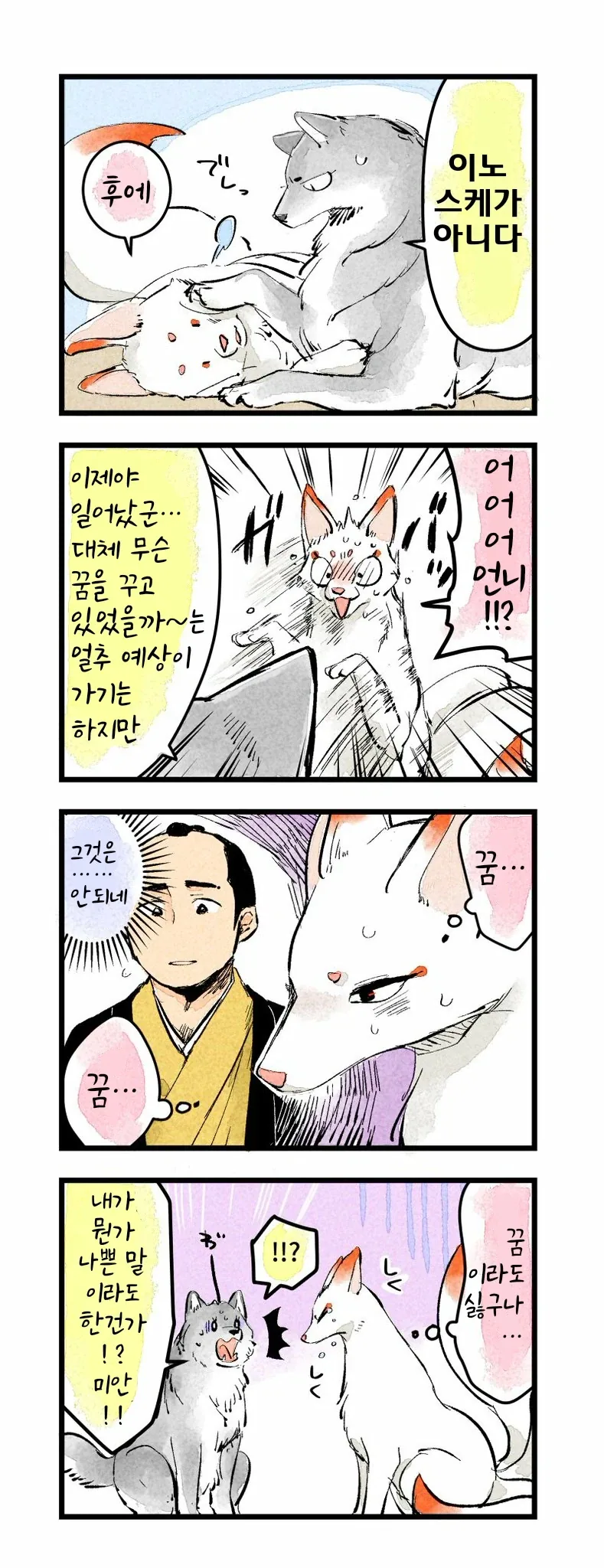 여우신과 사무라이 만화.jpg_8.webp