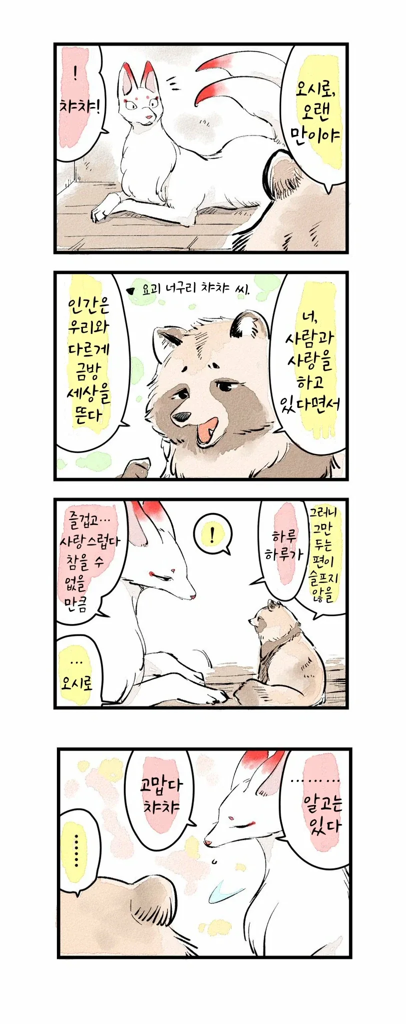 여우신과 사무라이 만화.jpg_9.webp