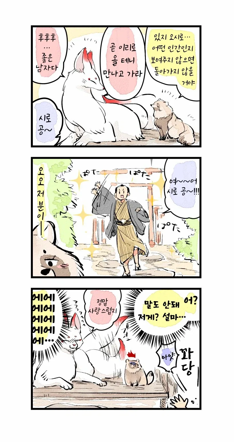 여우신과 사무라이 만화.jpg_10.webp