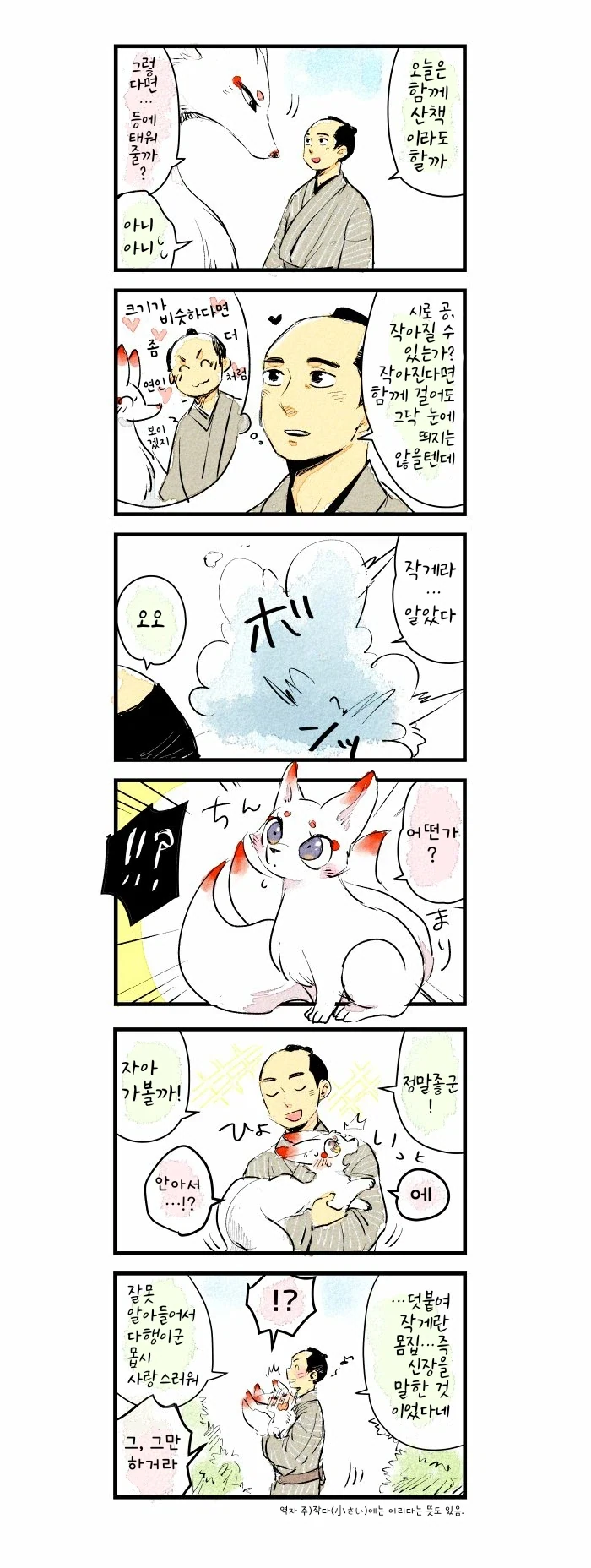 여우신과 사무라이 만화.jpg_13.webp