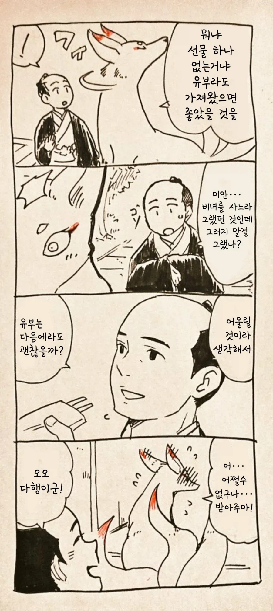 여우신과 사무라이 만화.jpg_16.webp
