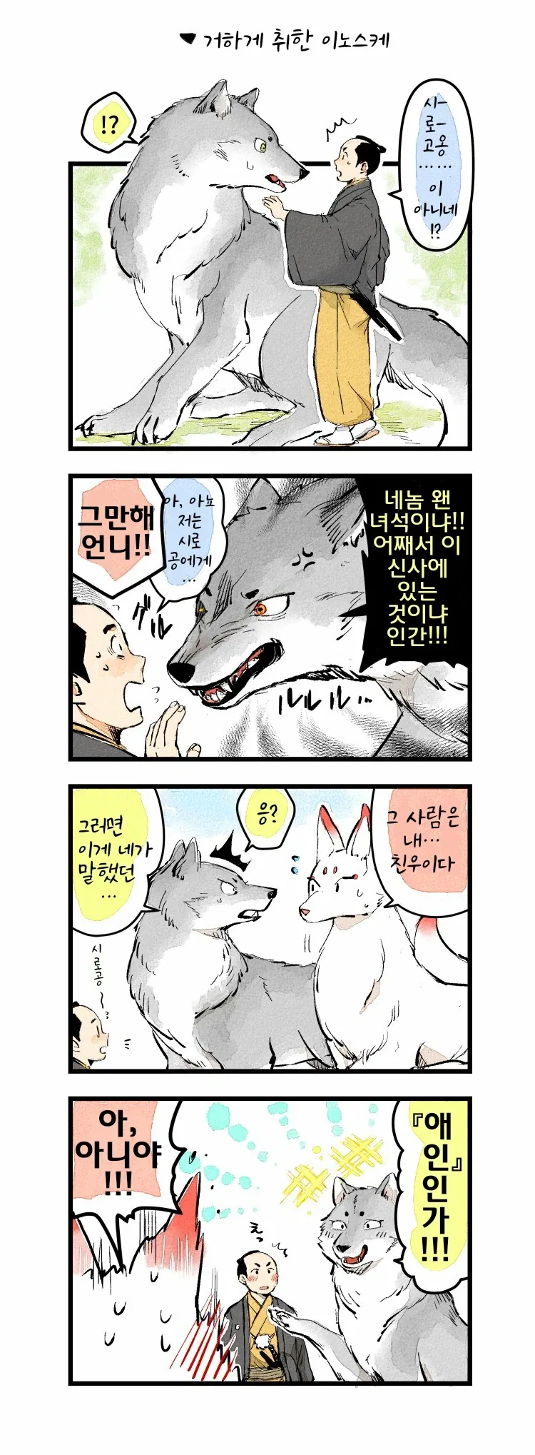 여우신과 사무라이 만화.jpg_17.webp