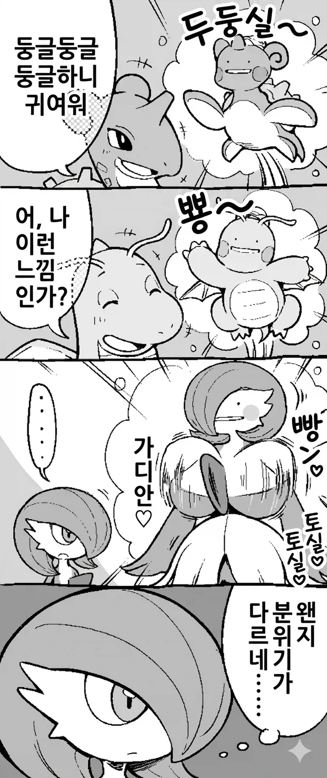 포코피아) 포켓몬 흉내를 내는 메타몽.manga_1.webp