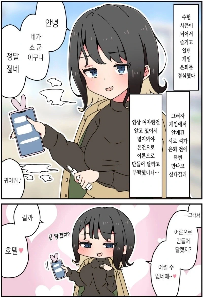 멘헤라 장모님 만화의 남주 엄마도 만만치 않음 이미지 3