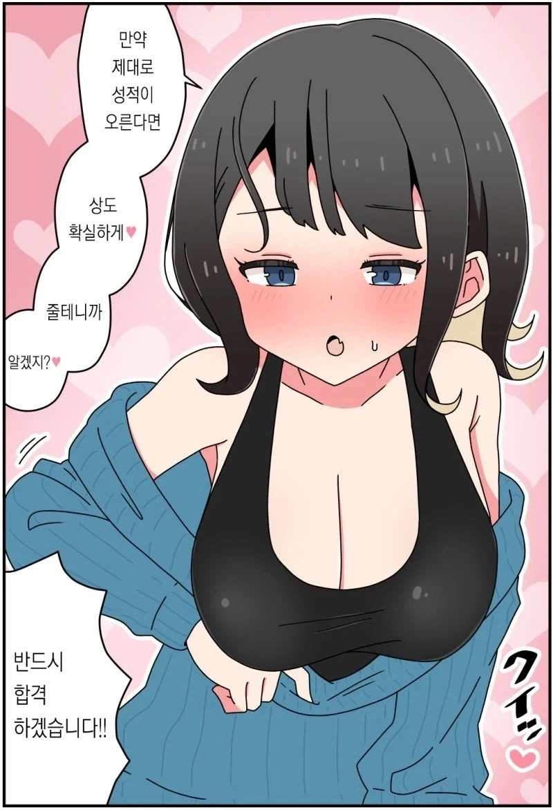 날 어른으로 만들어준 눈나가 가정교사가 됐다.manhwa_5.webp