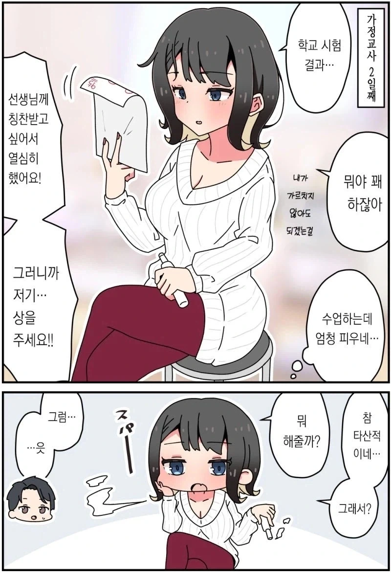 날 어른으로 만들어준 눈나가 가정교사가 됐다.manhwa_7.webp