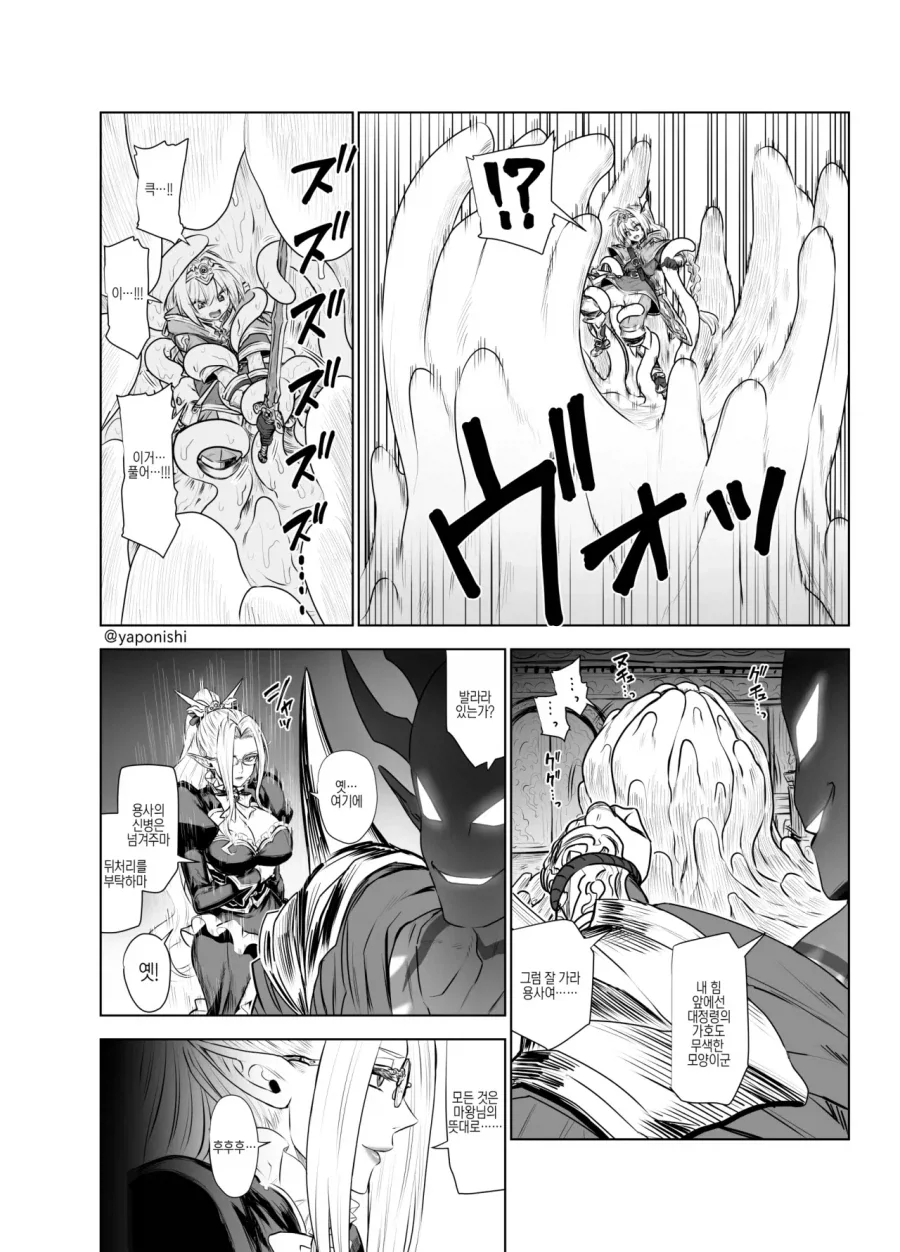 마왕의 신부가 되는 용사 manhwa_2.webp
