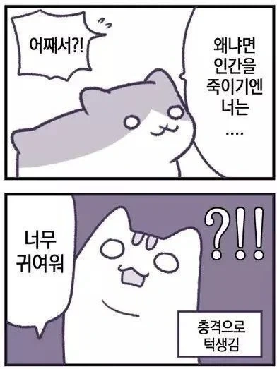 사악한 고양이의 인간몰살.manhwa_2.webp
