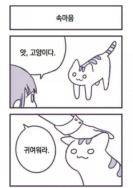 사악한 고양이의 인간몰살.manhwa_5.webp