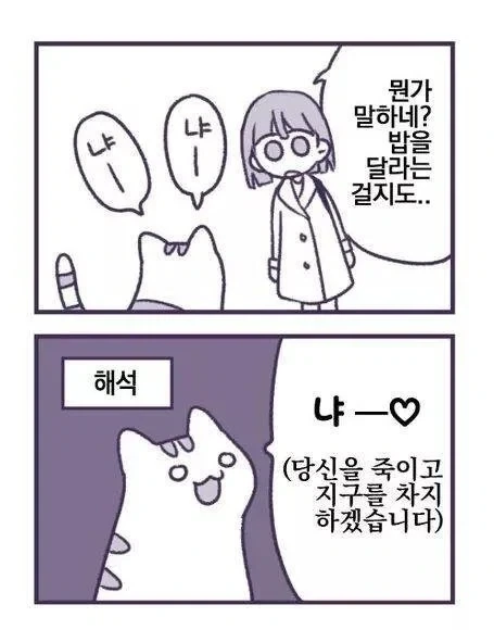 사악한 고양이의 인간몰살.manhwa_6.webp
