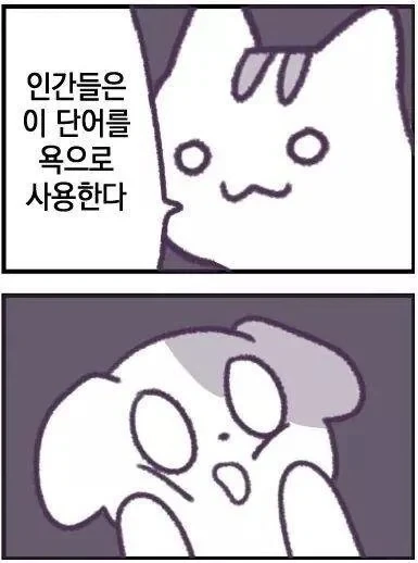 사악한 고양이의 인간몰살.manhwa_10.webp