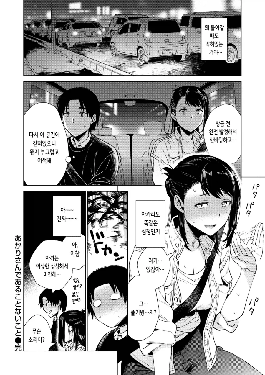 반 년만에 만난 여친의 발동신호.manhwa_6.webp