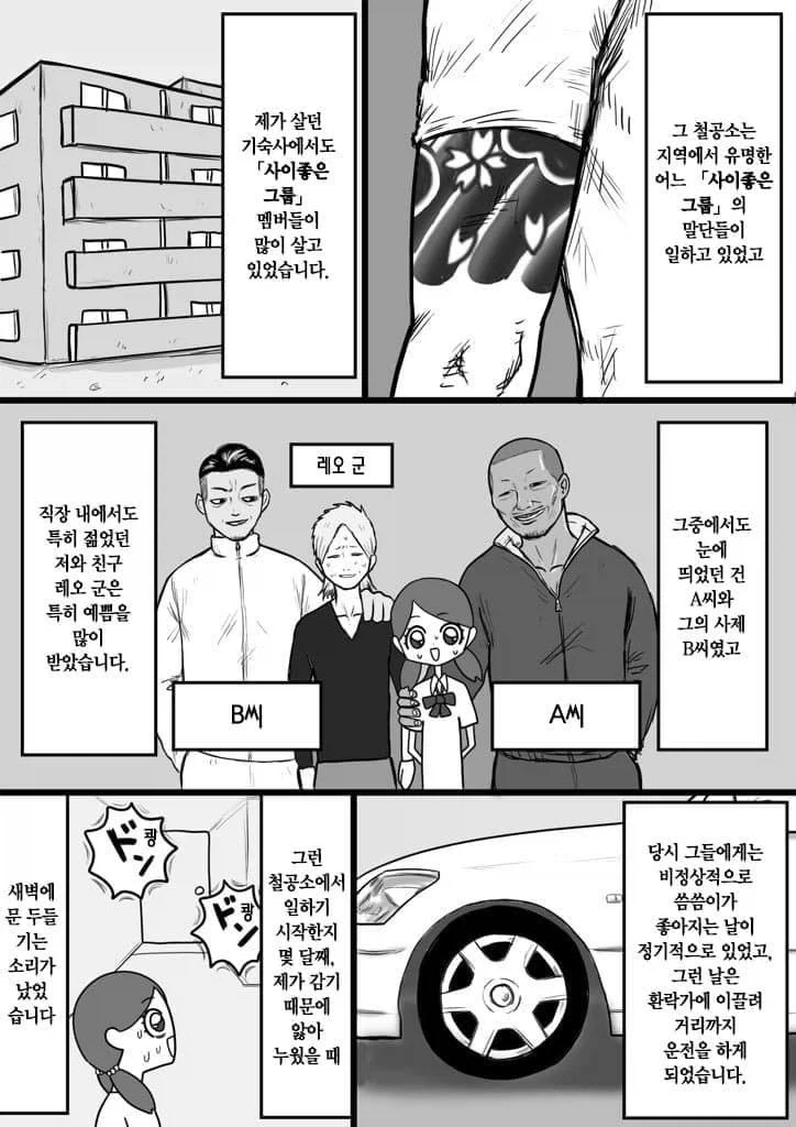 회사동료가 약쟁이였던 .manwha_2.webp