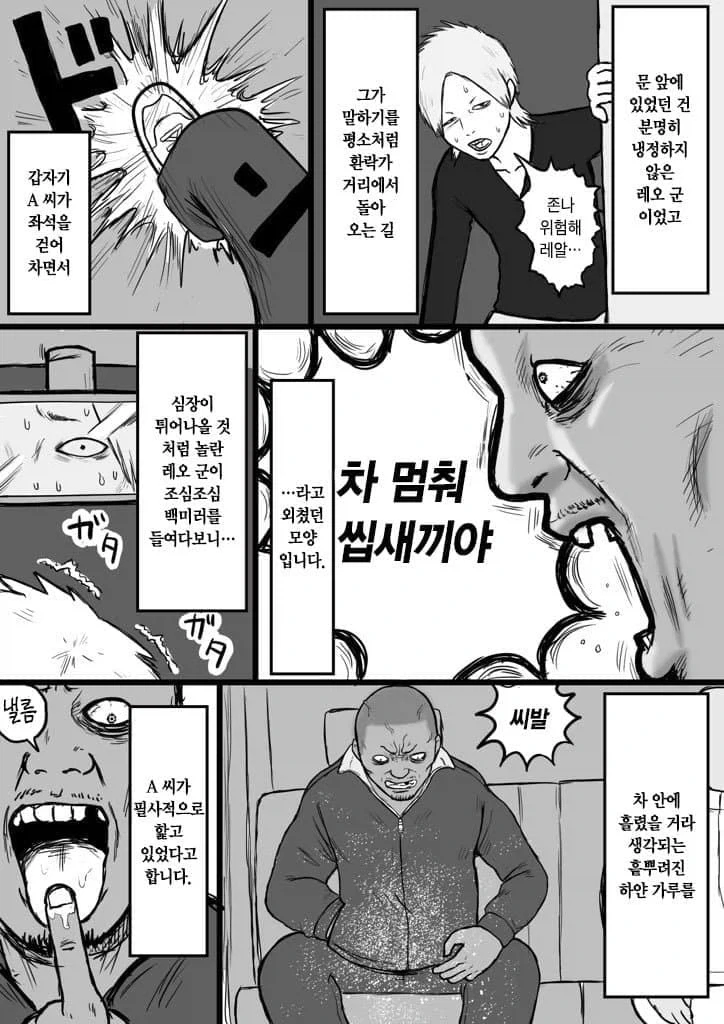 회사동료가 약쟁이였던 .manwha_3.webp