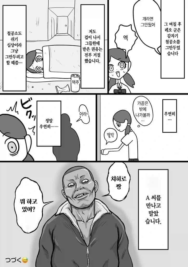 회사동료가 약쟁이였던 .manwha_4.webp