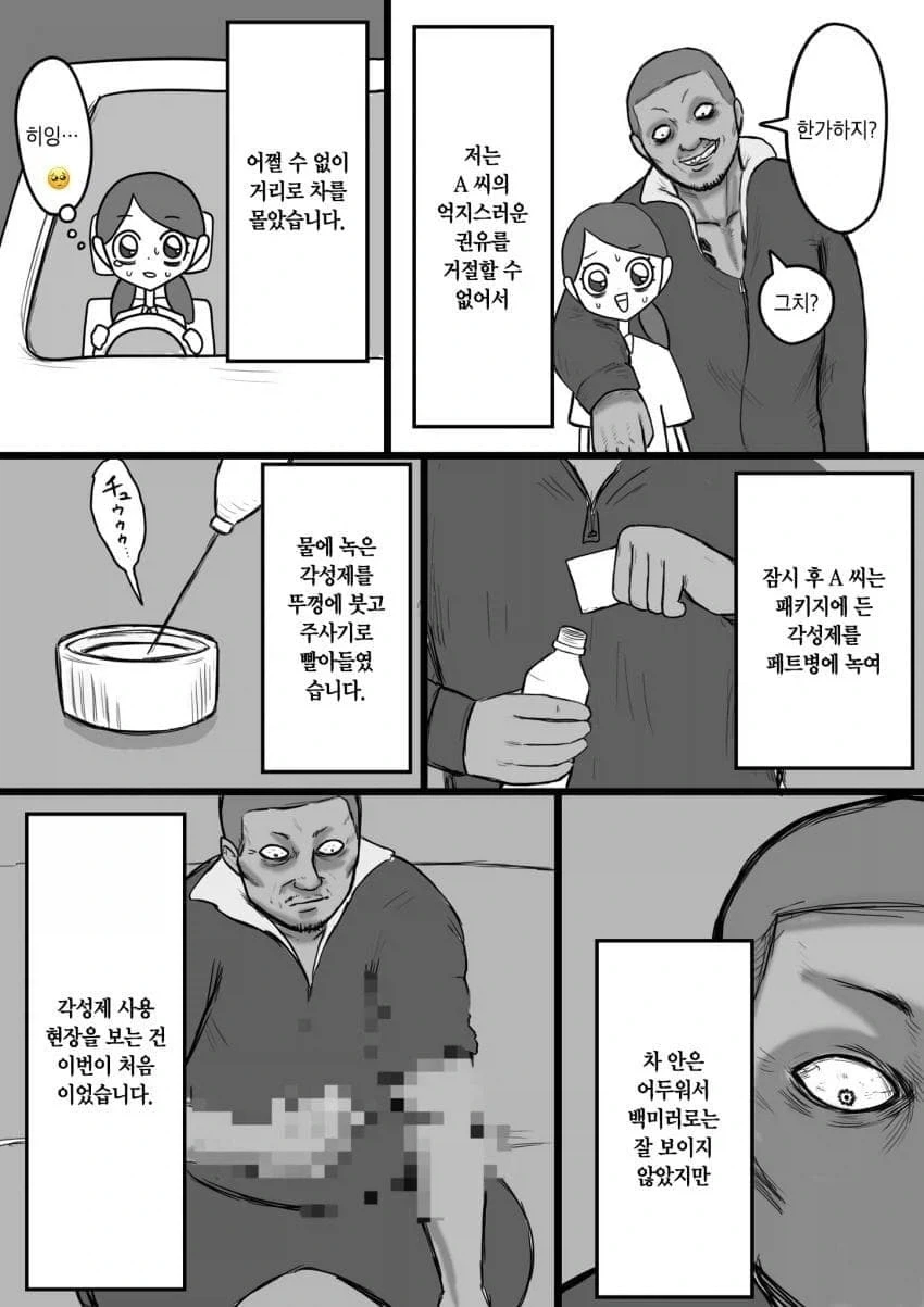 회사동료가 약쟁이였던 .manwha_5.webp