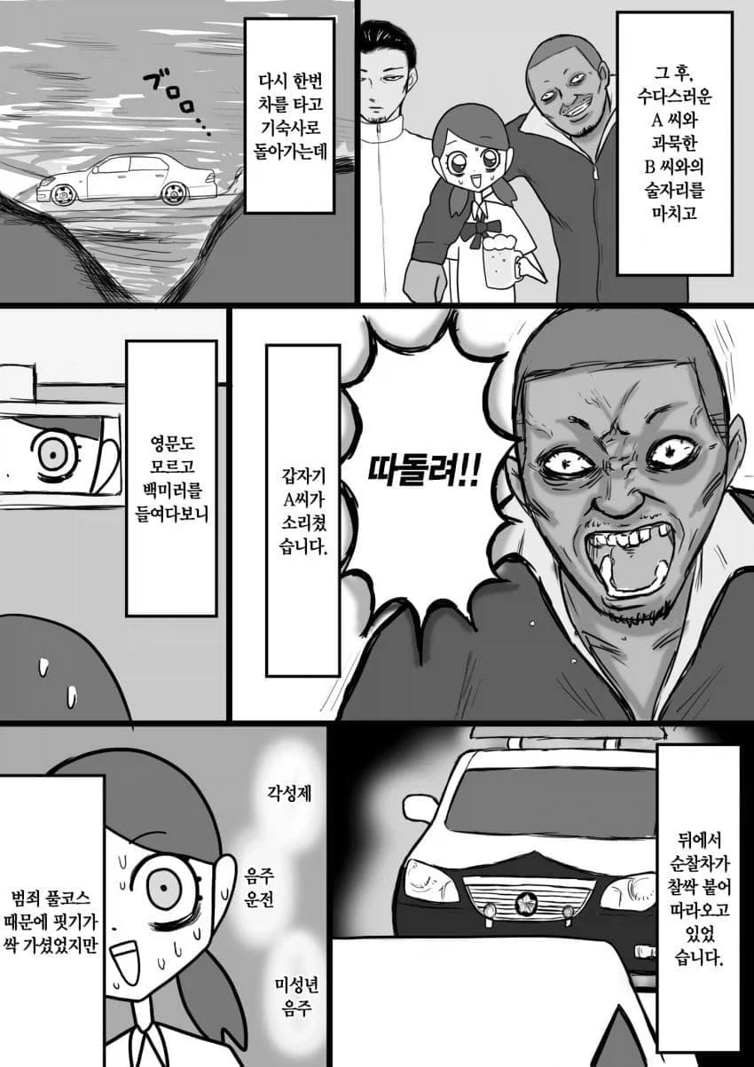 회사동료가 약쟁이였던 .manwha_6.webp