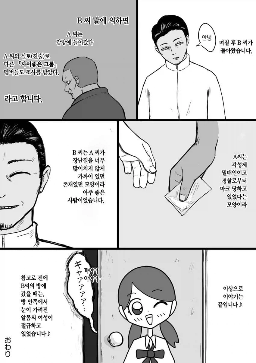 회사동료가 약쟁이였던 .manwha_8.webp