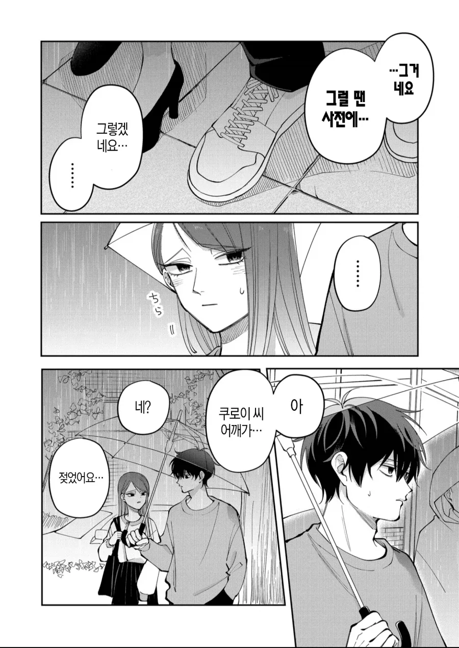 비 좀 피하게 해달라는 직장 선배.manhwa 이미지 15