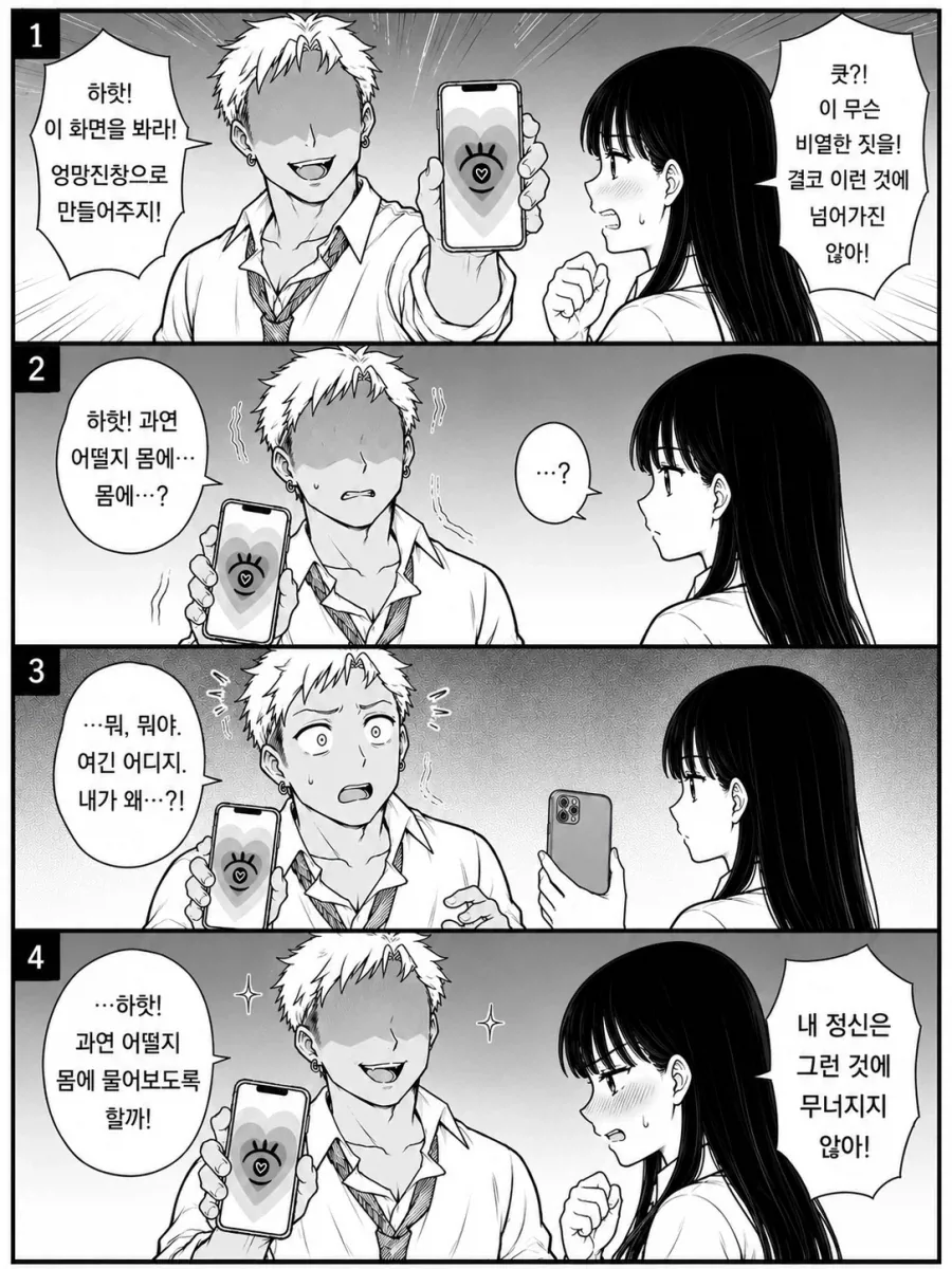 ai) 최면타락 성노예를 만드는.manhwa_1.webp