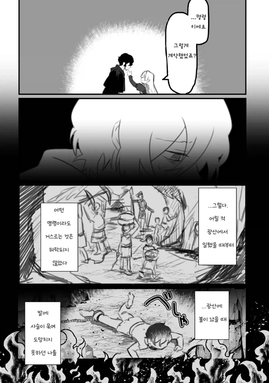 수명이 얼마 남지 않은 흡혈귀와 흡혈귀에게 길러진 남자 이야기_10.webp