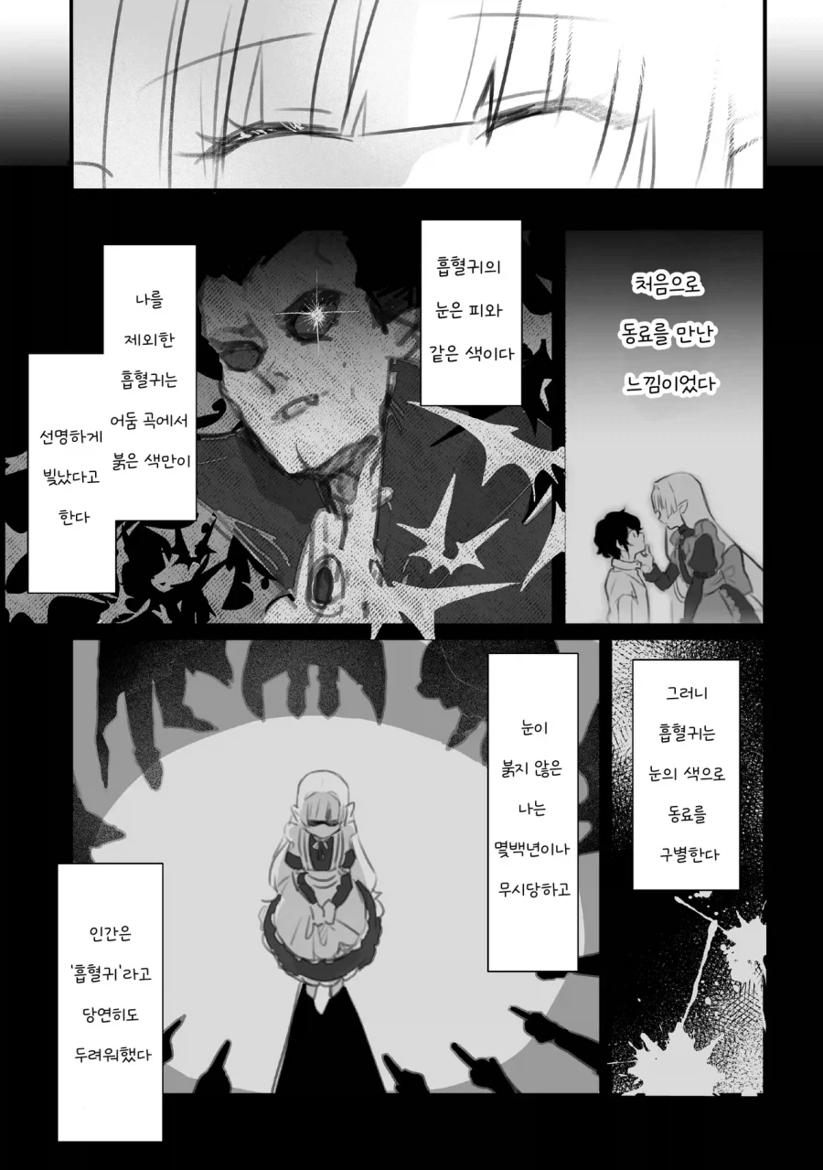 수명이 얼마 남지 않은 흡혈귀와 흡혈귀에게 길러진 남자 이야기_25.webp