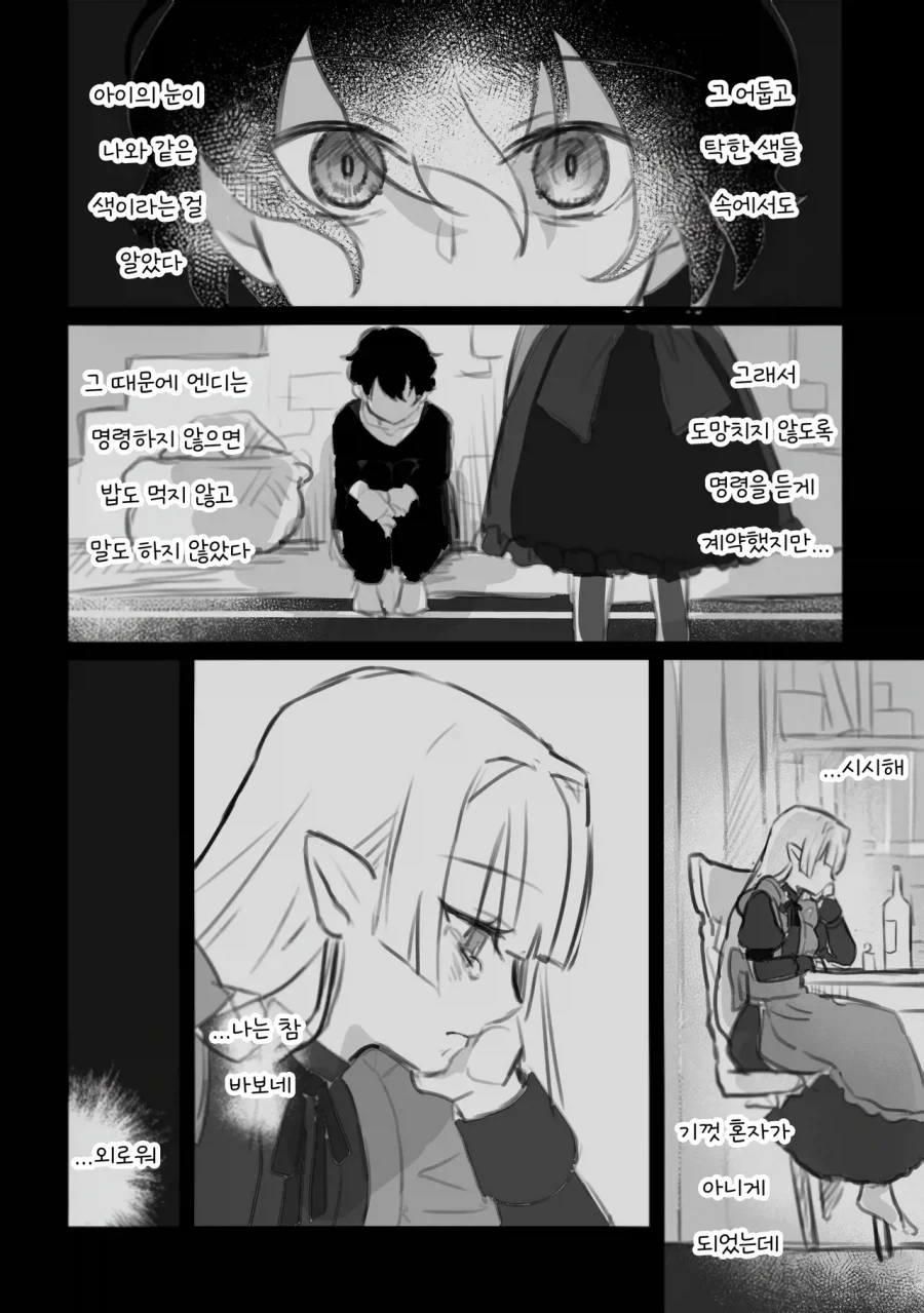 수명이 얼마 남지 않은 흡혈귀와 흡혈귀에게 길러진 남자 이야기_26.webp