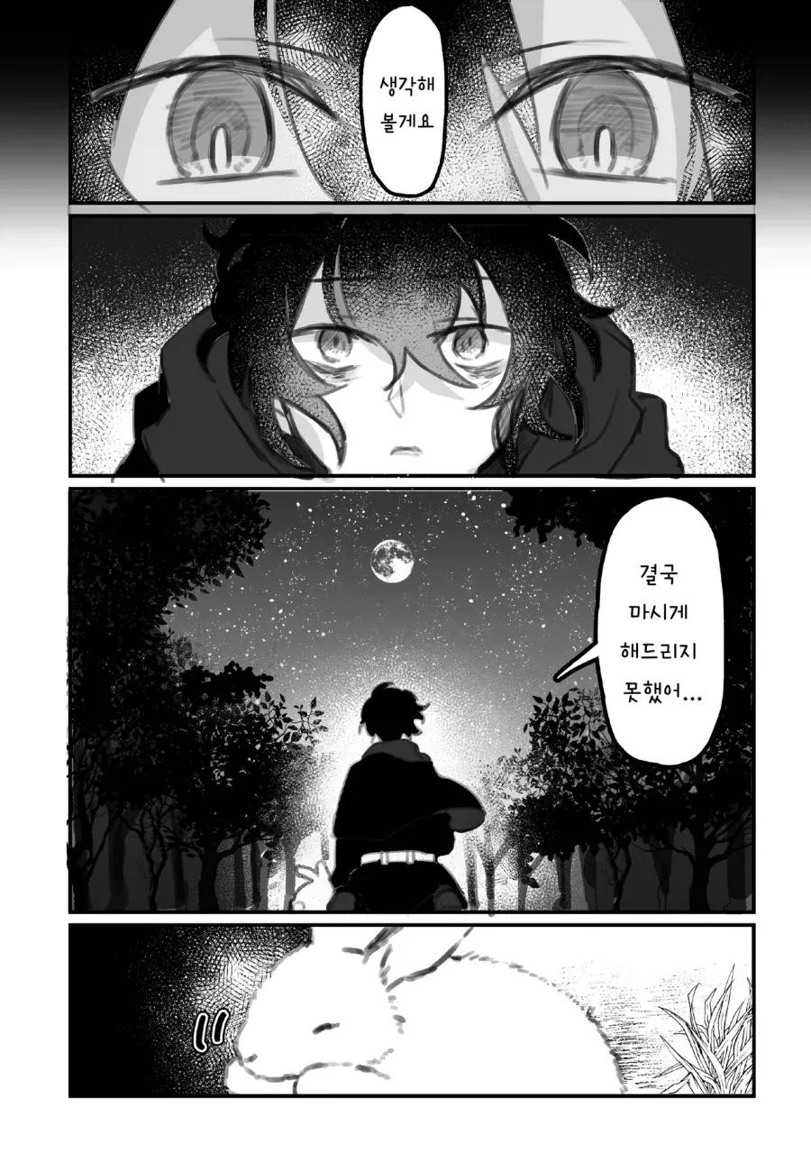 수명이 얼마 남지 않은 흡혈귀와 흡혈귀에게 길러진 남자 이야기_43.webp