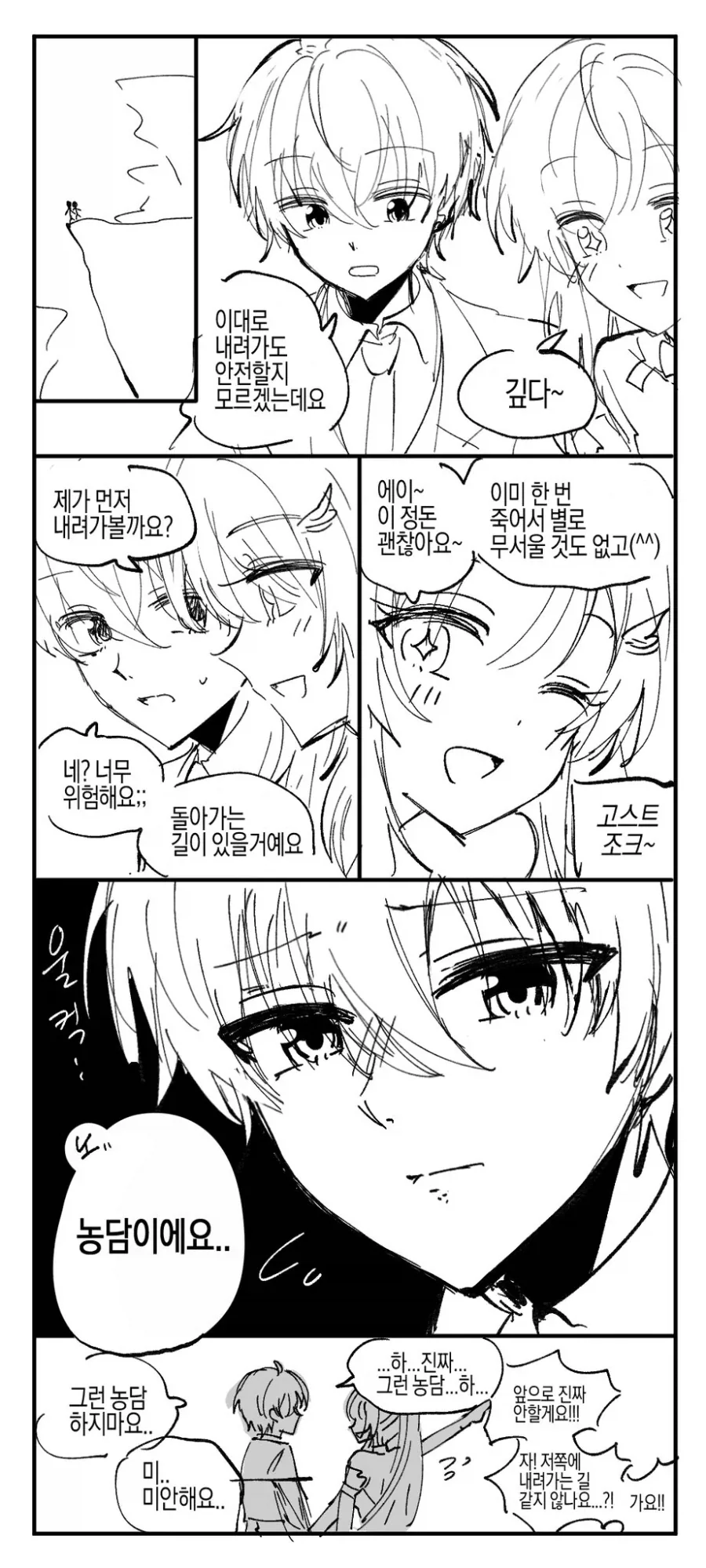 여동생이 수상한 만화 뒷이야기 이미지 16