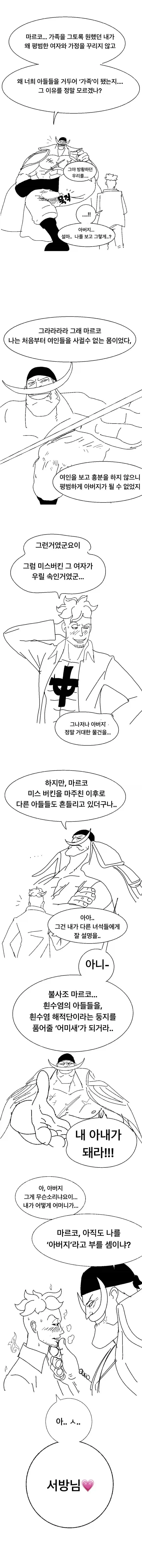 흰수염해적단이 진정한 가족이 되는 만화.manga_2.webp