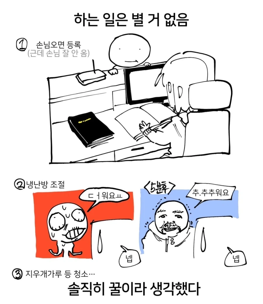 약혐) 아저씨 똥 치운 썰.manwha_3.webp