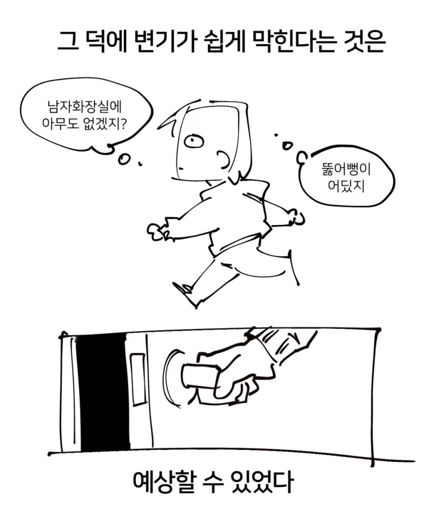 약혐) 아저씨 똥 치운 썰.manwha_6.webp