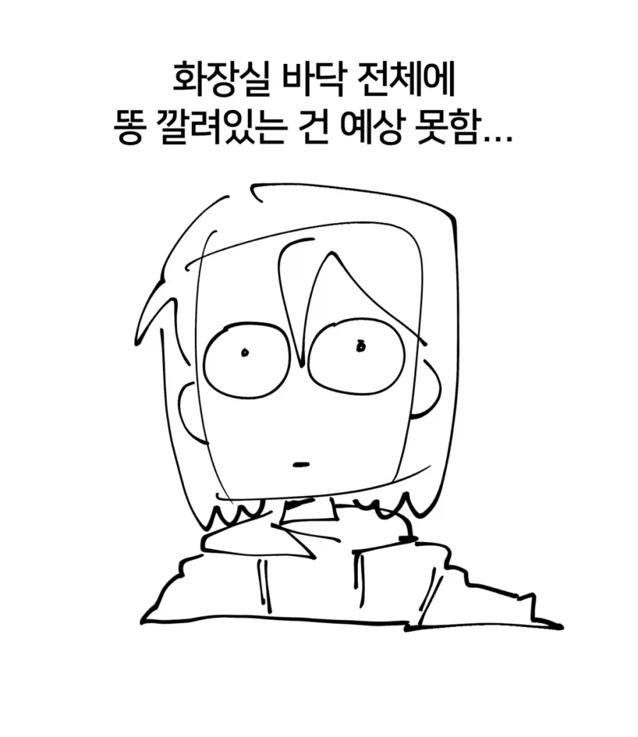 약혐) 아저씨 똥 치운 썰.manwha_8.webp