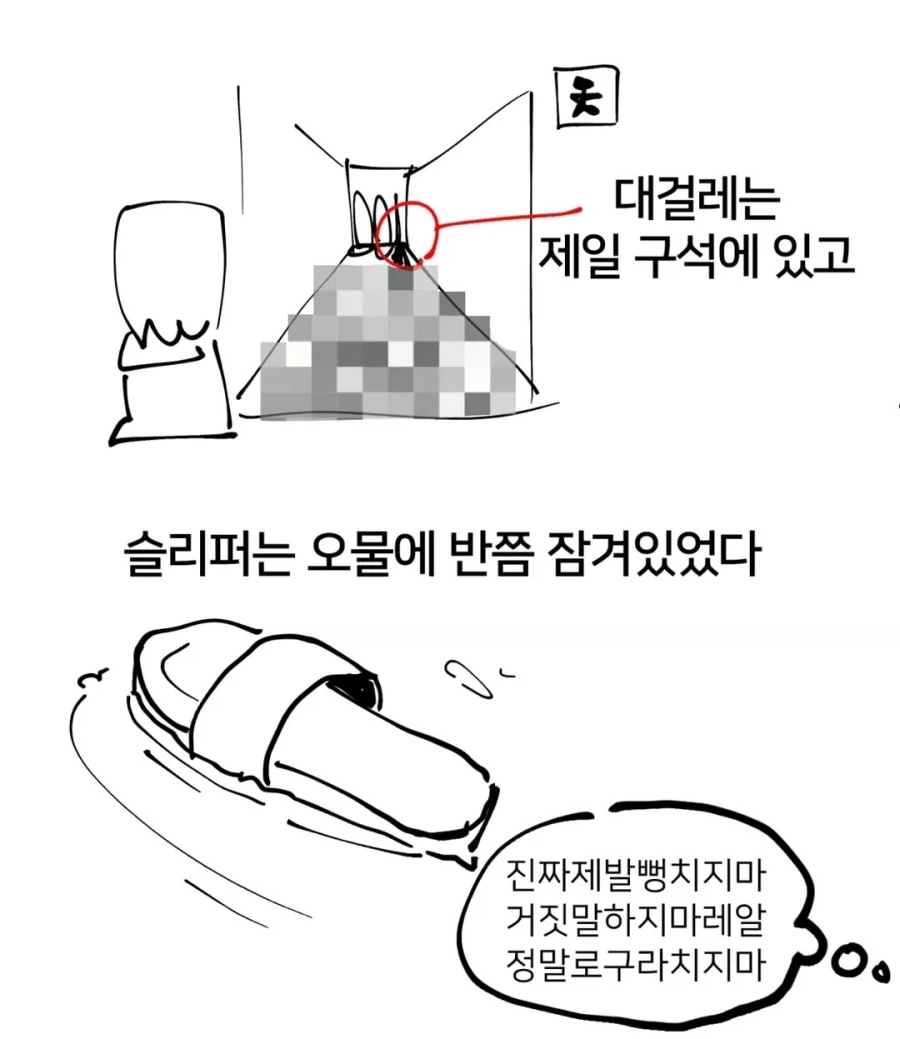 약혐) 아저씨 똥 치운 썰.manwha_9.webp