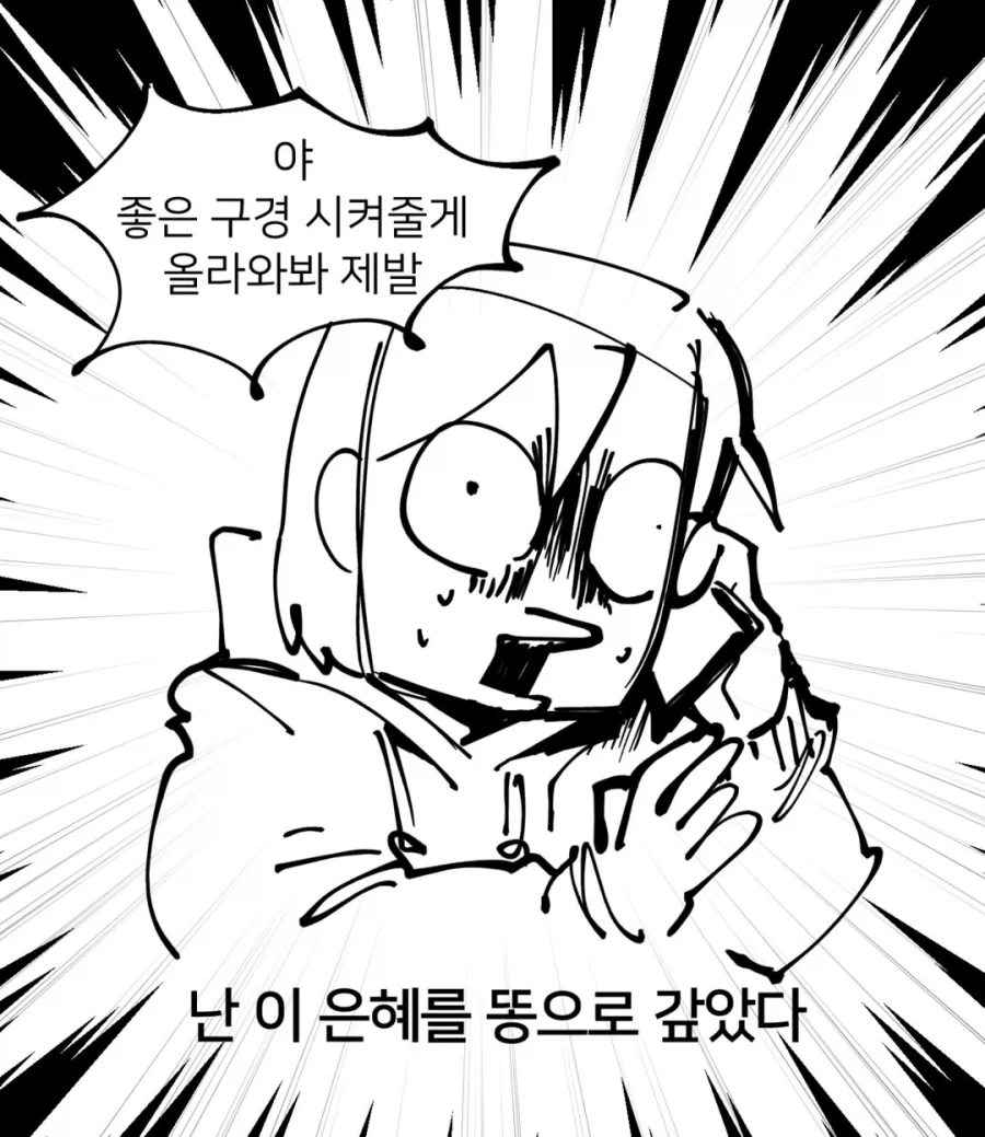 약혐) 아저씨 똥 치운 썰.manwha_12.webp