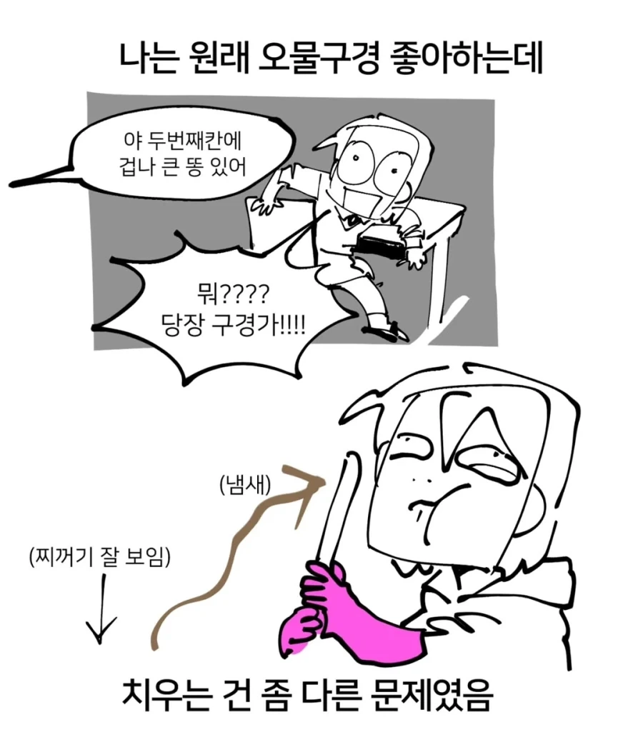 약혐) 아저씨 똥 치운 썰.manwha_16.webp