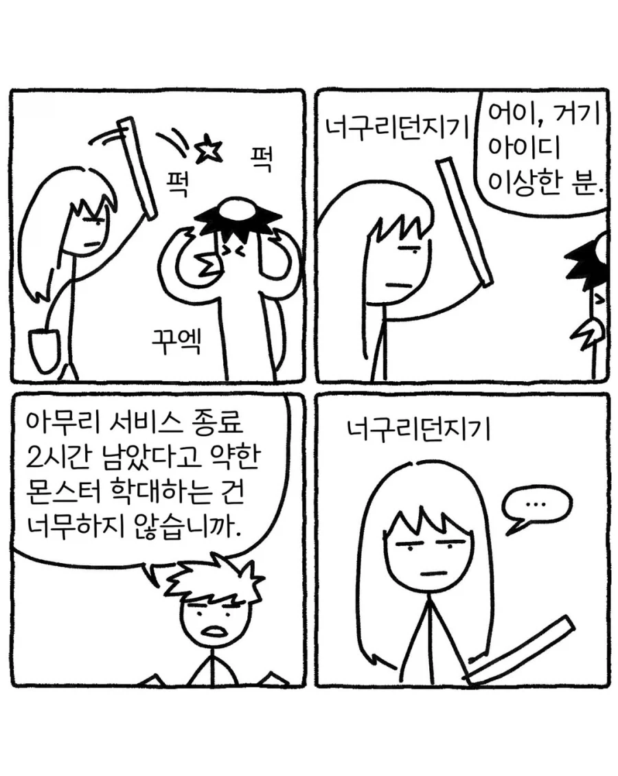 게임 서비스 종료 2시간 전.manwha_1.webp