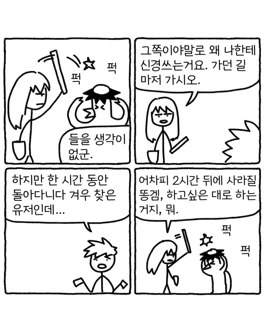 게임 서비스 종료 2시간 전.manwha_2.webp