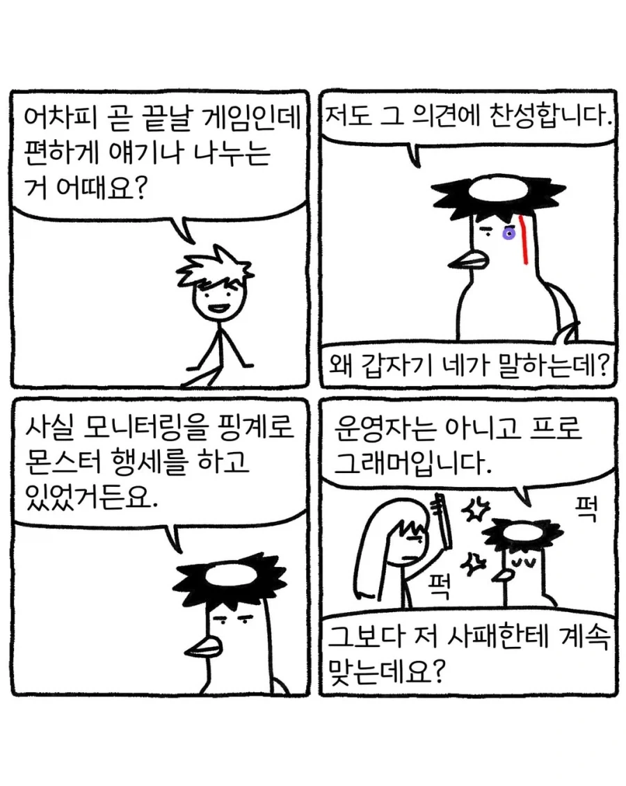 게임 서비스 종료 2시간 전.manwha_3.webp