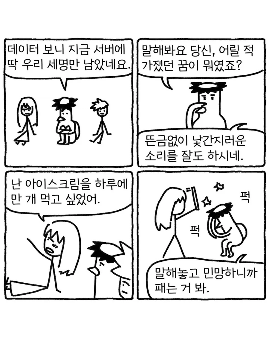 게임 서비스 종료 2시간 전.manwha_4.webp
