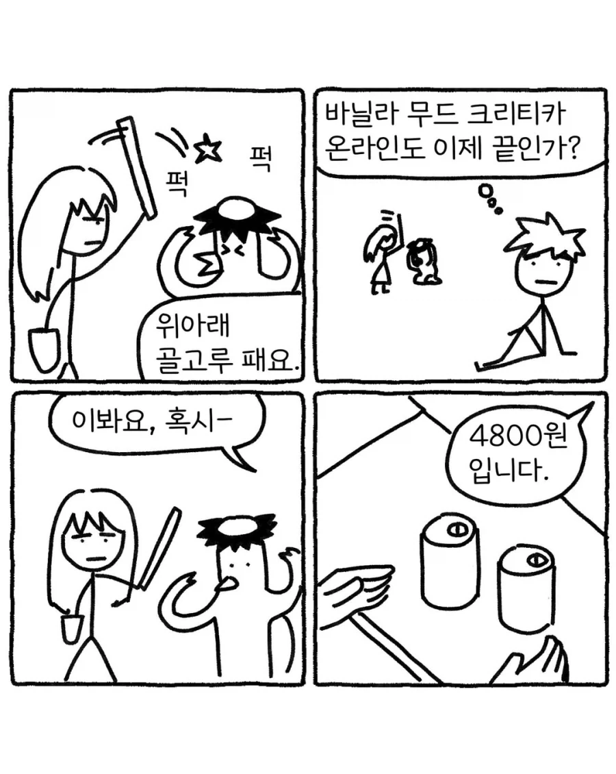 게임 서비스 종료 2시간 전.manwha_6.webp