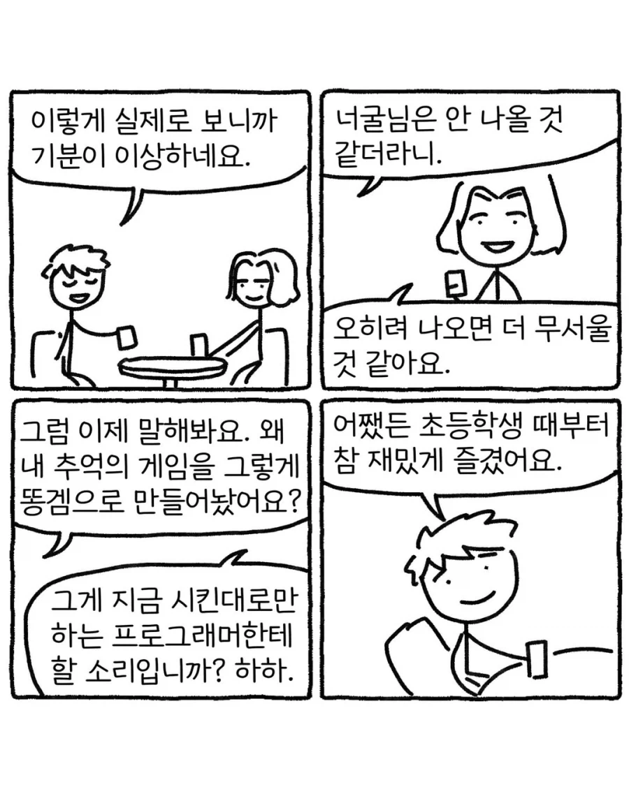 게임 서비스 종료 2시간 전.manwha_7.webp