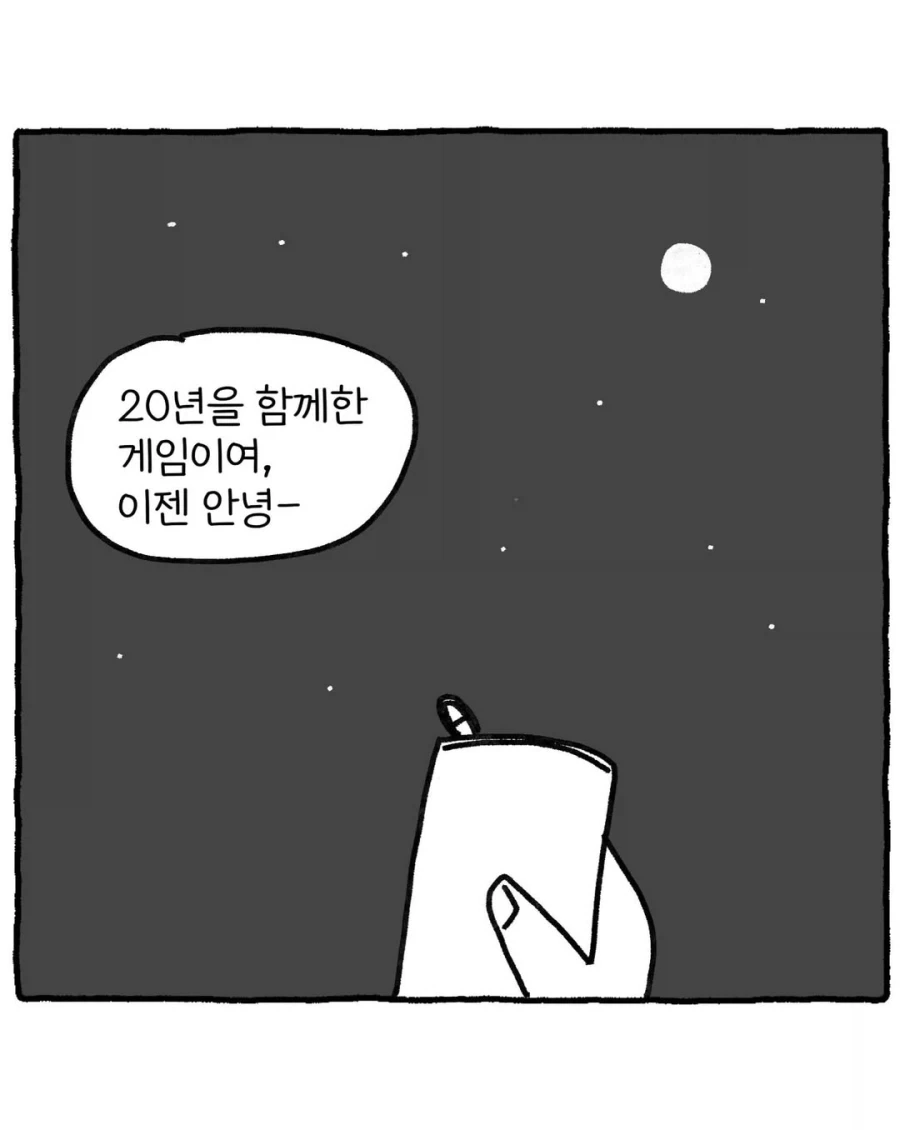게임 서비스 종료 2시간 전.manwha_8.webp
