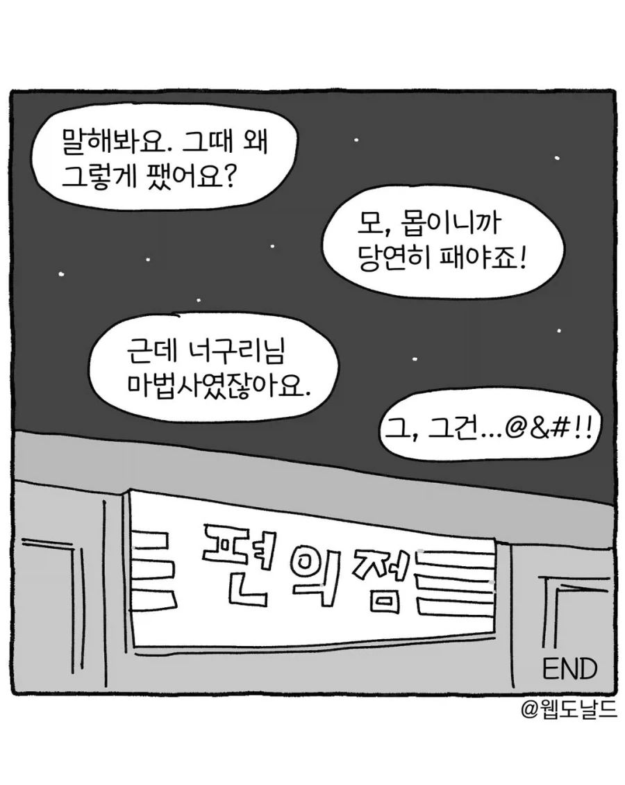 게임 서비스 종료 2시간 전.manwha_11.webp
