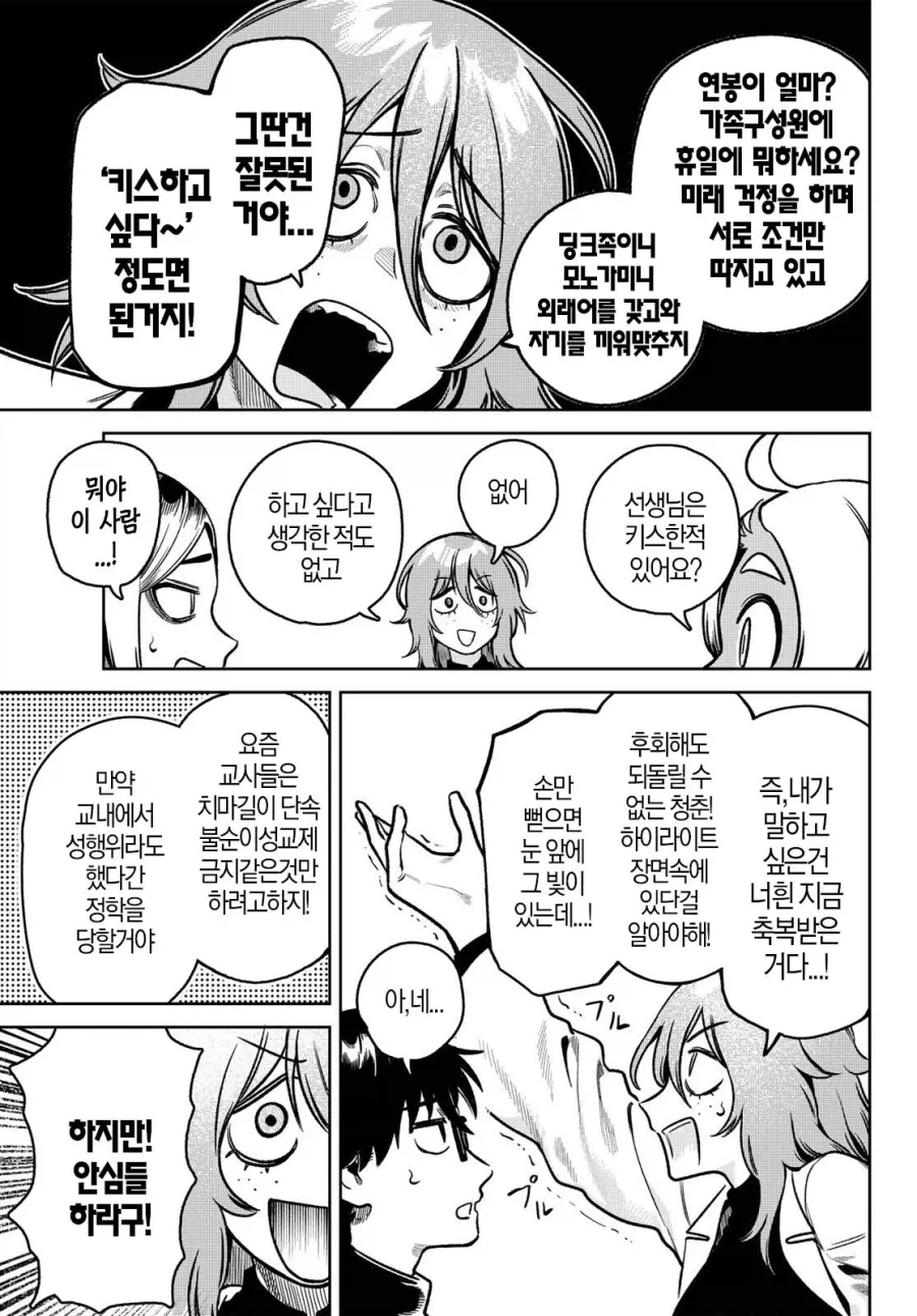 자신의 취향을 위해서 학생들에게 부활동을 강요하는 선생님.manhwa_3.webp